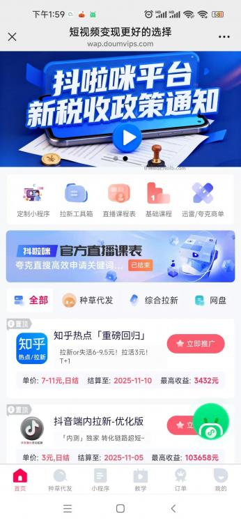 丽江抖啦咪是什么平台-一个专注短视频流量变现的平台! 第4张 丽江抖啦咪是什么平台-一个专注短视频流量变现的平台! 第4张